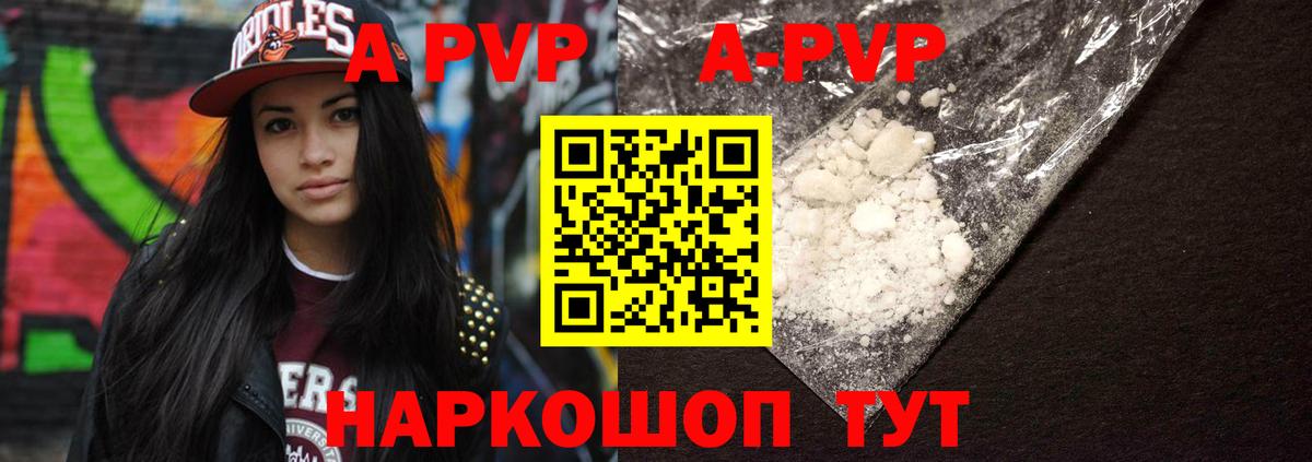 А ПВП кристаллы  Альфа ПВП VHQ  Вход с VPN  A PVP Соль  Славянск-на-Кубани 