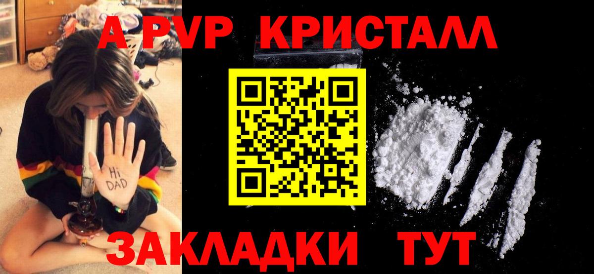 Alpha PVP Crystall Славянск-на-Кубани