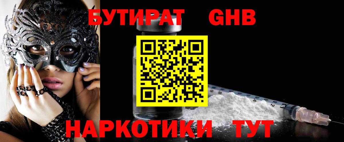 Бутират буратино Славянск-на-Кубани