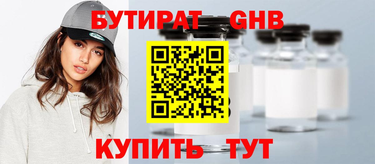 Бутират BDO  Бутират  Славянск-на-Кубани 