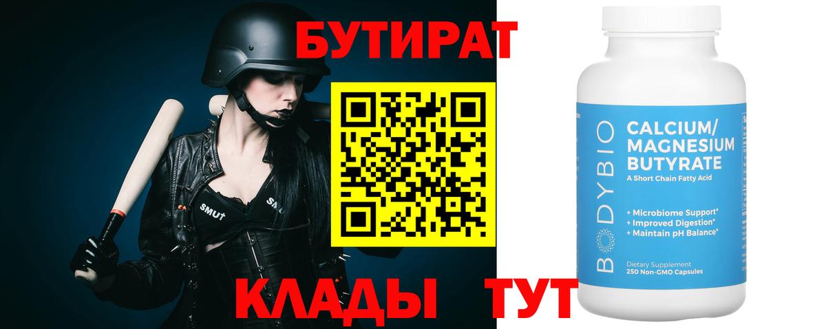 Бутират бутандиол  Вход с VPN  Славянск-на-Кубани 
