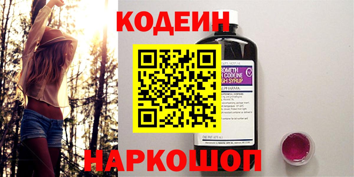 Codein Purple Drank  Вход с VPN  Славянск-на-Кубани 