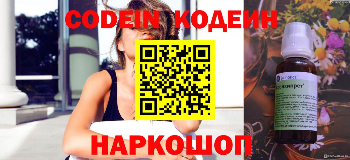 Кодеин напиток Lean (лин) Славянск-на-Кубани