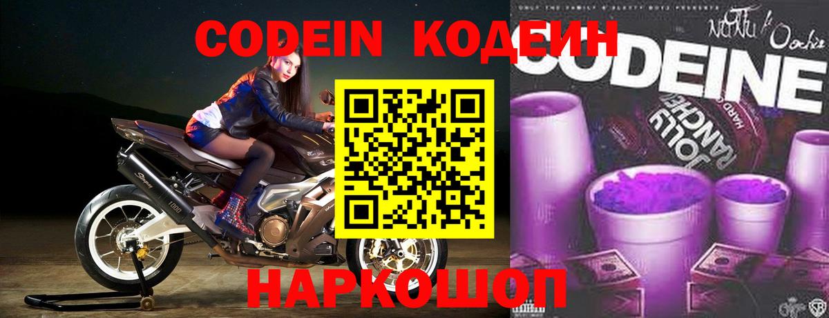 Кодеиновый сироп Lean напиток Lean (лин) Славянск-на-Кубани