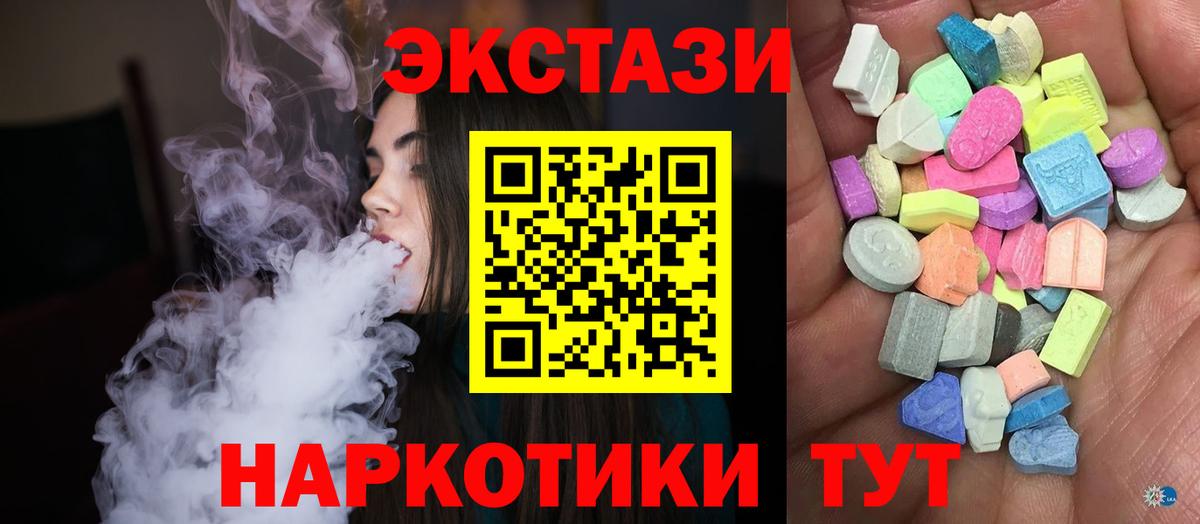 Ecstasy таблы Славянск-на-Кубани