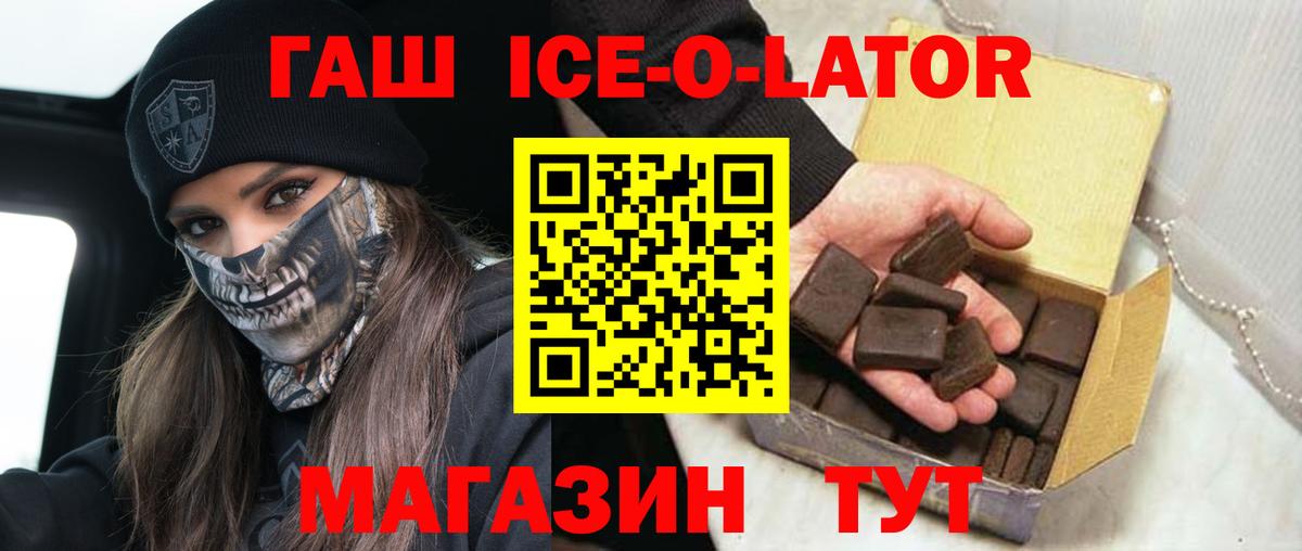 Гашиш Ice-O-Lator Славянск-на-Кубани