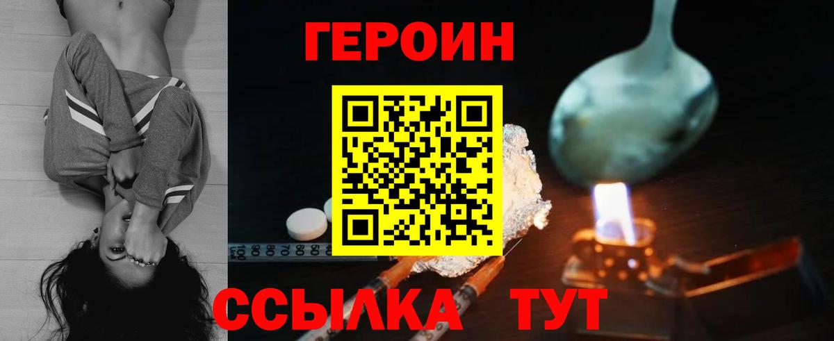 Героин белый Славянск-на-Кубани