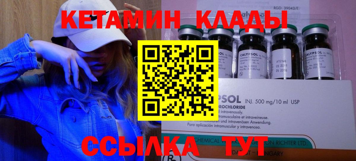 Кетамин VHQ Славянск-на-Кубани