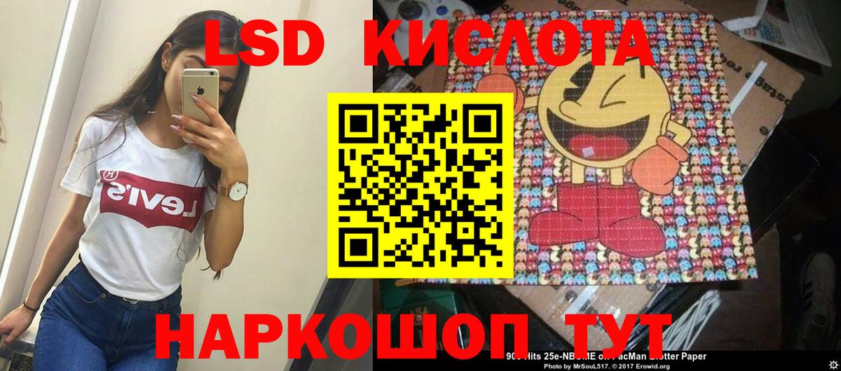 ЛСД экстази ecstasy  LSD-25 экстази  ЛСД экстази кислота  Славянск-на-Кубани 