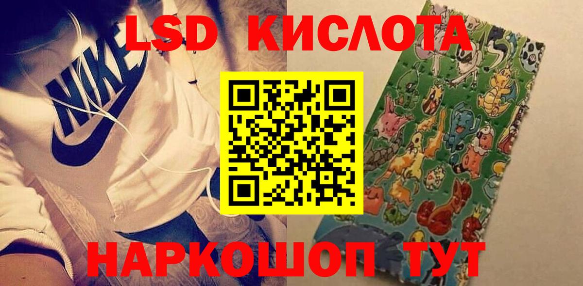ЛСД экстази кислота Славянск-на-Кубани