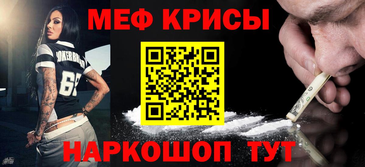 МЯУ-МЯУ  Славянск-на-Кубани  Мефедрон mephedrone  купить наркотик  МЕФ мука 