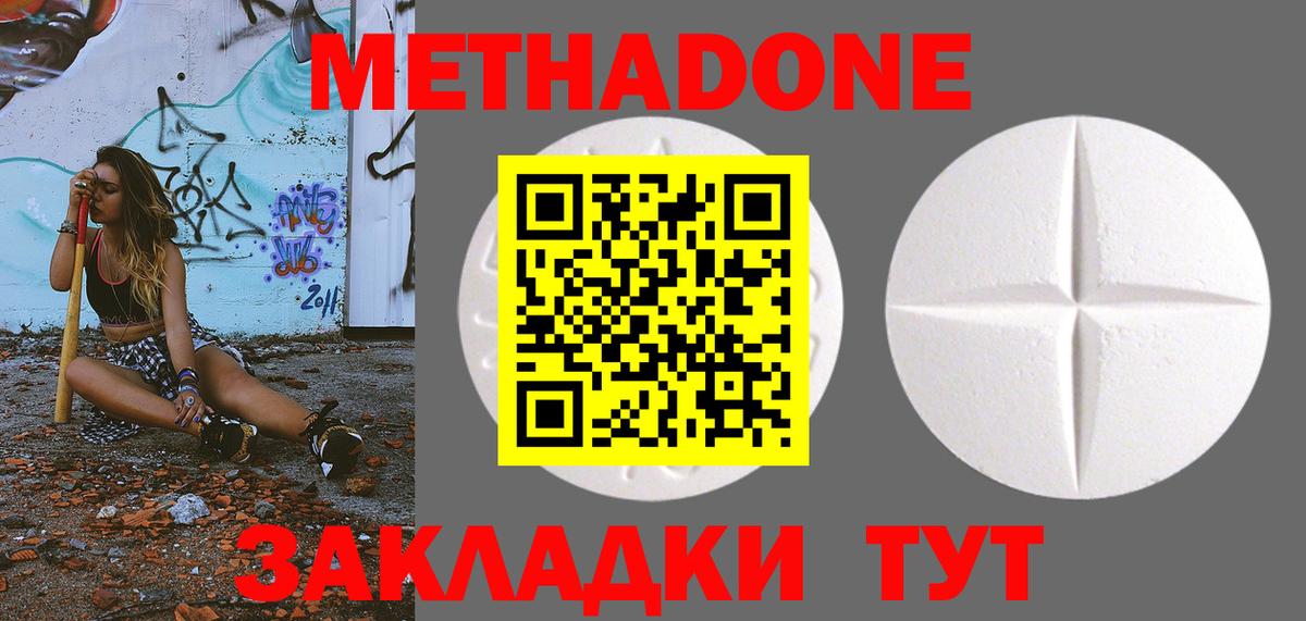 Метадон мёд Славянск-на-Кубани