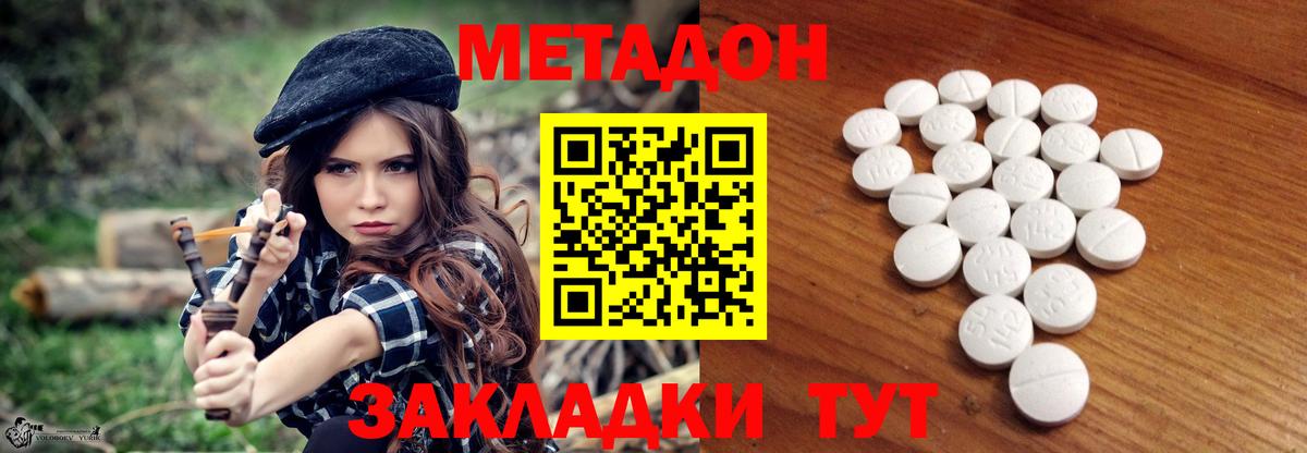 МЕТАДОН кристалл  МЕТАДОН methadone  мега ТОР  Вход с VPN  Славянск-на-Кубани 