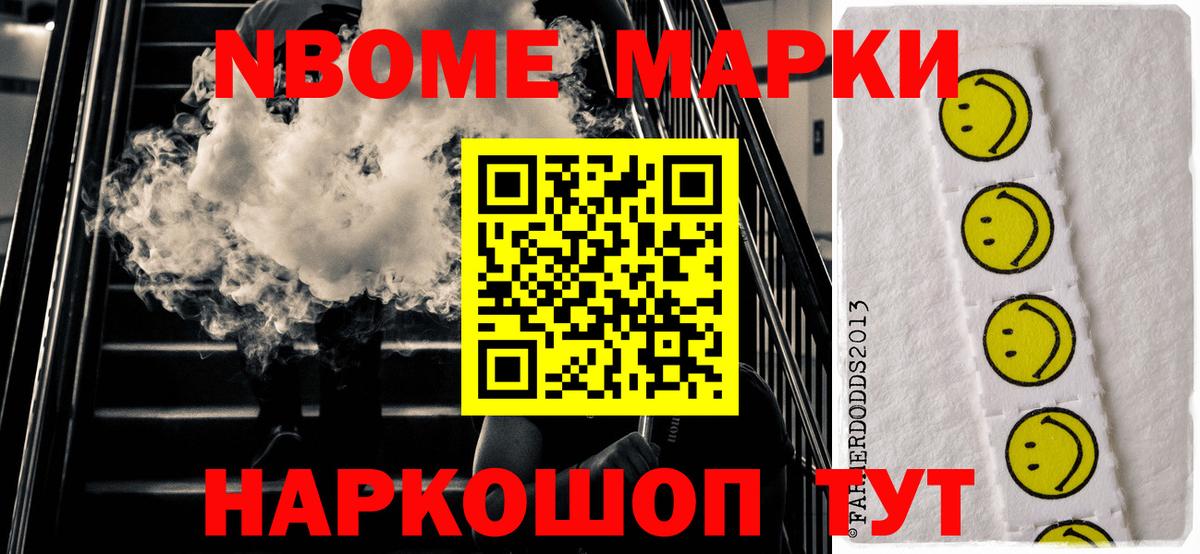 Марки 25I-NBOMe 1500мкг Славянск-на-Кубани