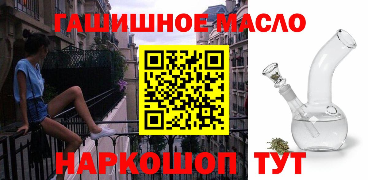 ТГК жижа  Вход с VPN  Славянск-на-Кубани 